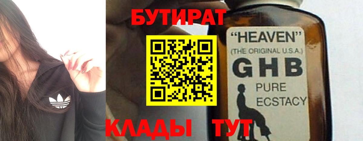 Бутират GHB Костомукша
