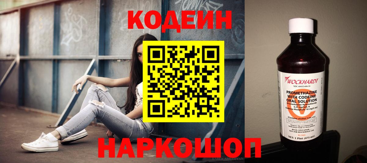 Кодеин Purple Drank  Кодеиновый сироп Lean Purple Drank  Вход с VPN  Костомукша 