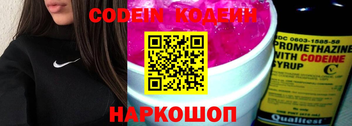 Кодеиновый сироп Lean напиток Lean (лин) Костомукша